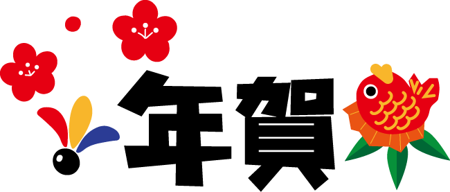 年賀状 無料素材集2026 午・うまJ:COM - デザイン素材・写真がすべてフリー - Fun J:COM