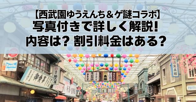 西武園ゆうえんちはお盆休み何時から並ぶ？駐車場・混雑回避の裏技とは？たけし@Amazonプライム感謝祭対象商品まとめフォロバ100