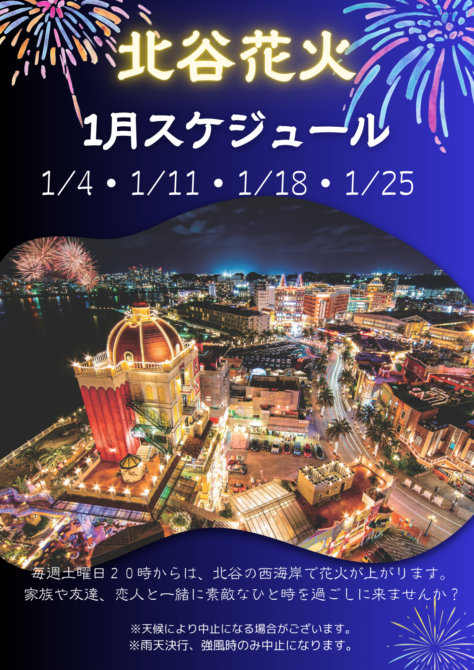 毎週土曜日に美浜アメリカンビレッジ にて打ち上げている花火についての情報です🎆 北谷花火スケジュール R6年3月3月 2日 土 20：00〜3月 9日 土 20：00〜 3月16日 土 20：00〜 3月23日 土 20：00〜 3月30日 土 20：00〜 ※天候により中止になる場合が
