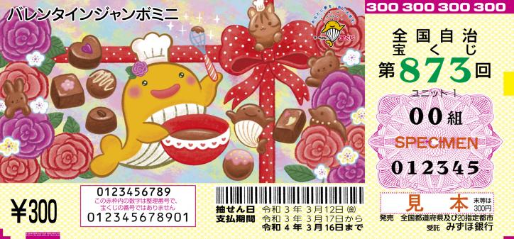 宝ニュース詳細宝ニュース 宝くじ公式サイト