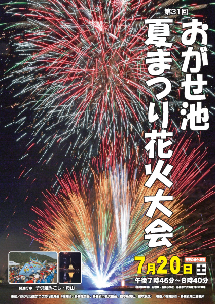 おがせ池花火大会2025無料駐車場や混雑状況・交通規制の時間帯情報全国映えスポット＆おでかけガイド