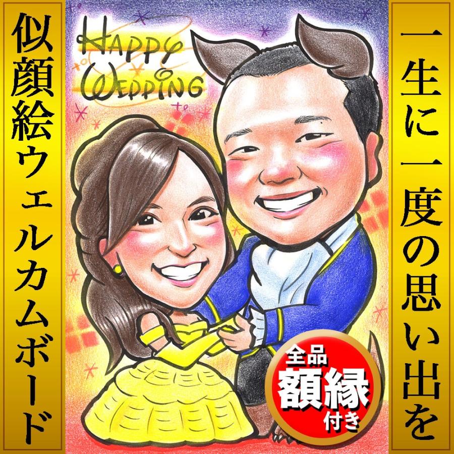 新郎新婦に贈るHAPPYWEDDING似顔絵！ご友人からお二人を似顔絵で盛大にお祝いできます。サプライズギフトにも。結婚 祝い イラスト 絵 プレゼントさね太 写真から似顔絵 贈り物 ギフト 贈呈用 おすすめ 喜ばれる サプライズ カラフル キレイ おしゃれ 大人数 感謝 記念日