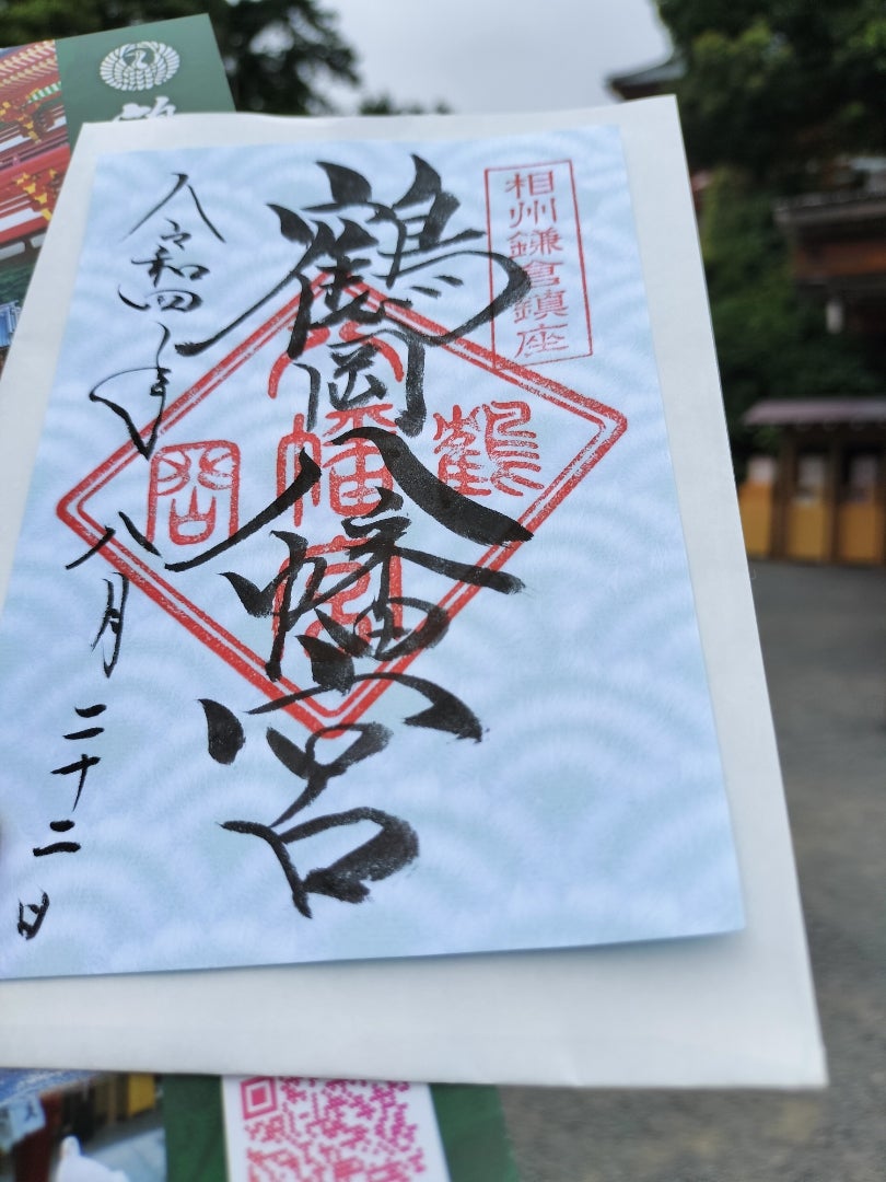 検証！大凶が多いは事実だった！ 鶴岡八幡宮のおみくじ「吉凶の割合と確率・種類・値段・引ける時間・引ける場所」鶴岡八幡宮-御朱印