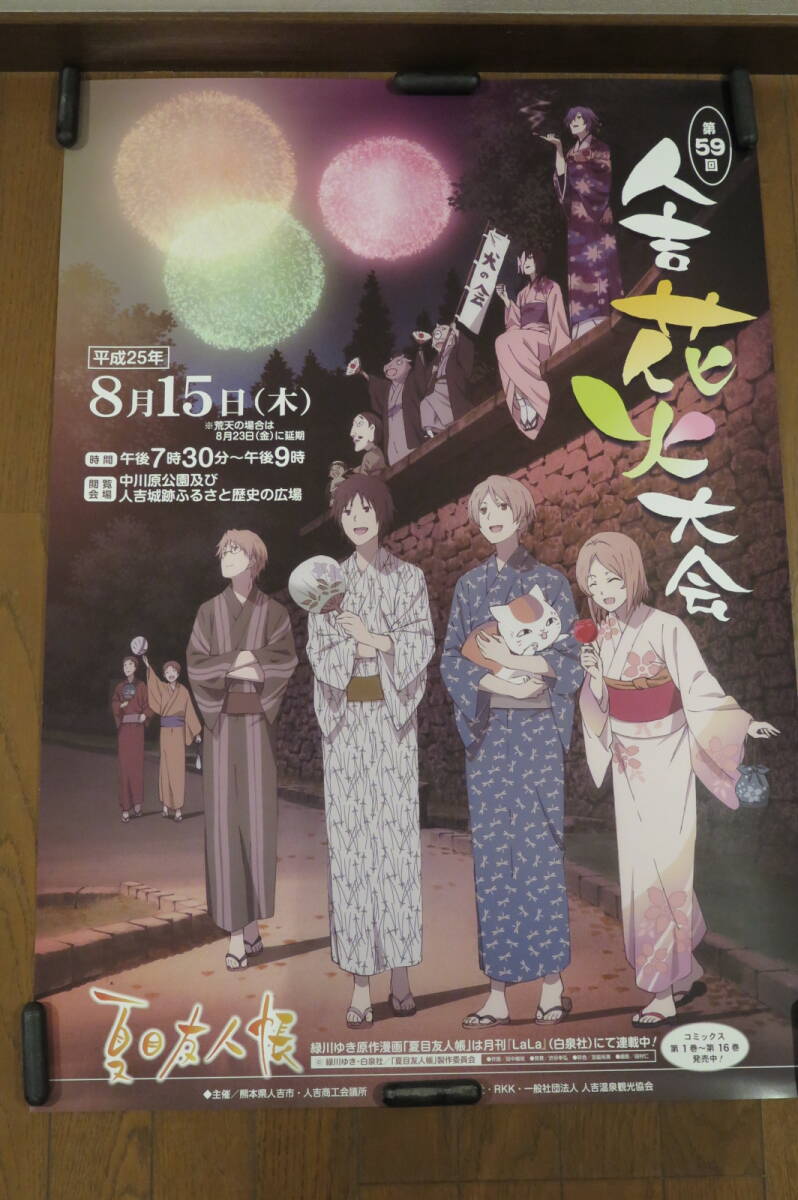 2025年最新 夏目友人 花火大会 ポスターの人気アイテム - メルカリ