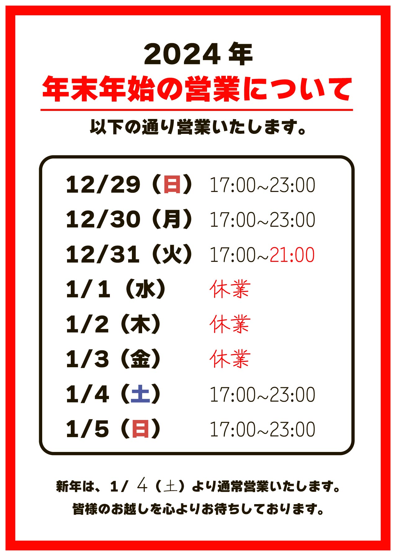 年末年始休業のお知らせテンプレート・Word無料のビジネス書式テンプレート