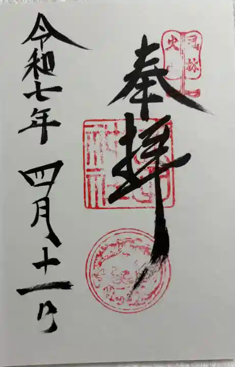 武田神社御朱印帳御朱印あり