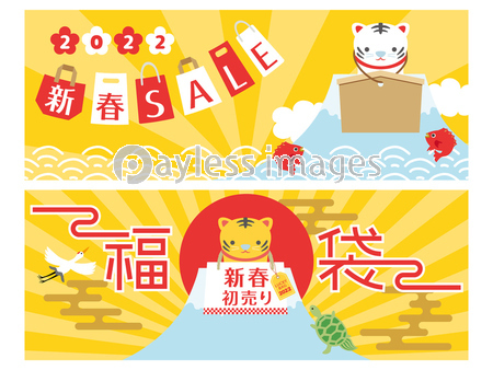 初売り セール 新春 宣伝のイラスト素材 - PIXTA