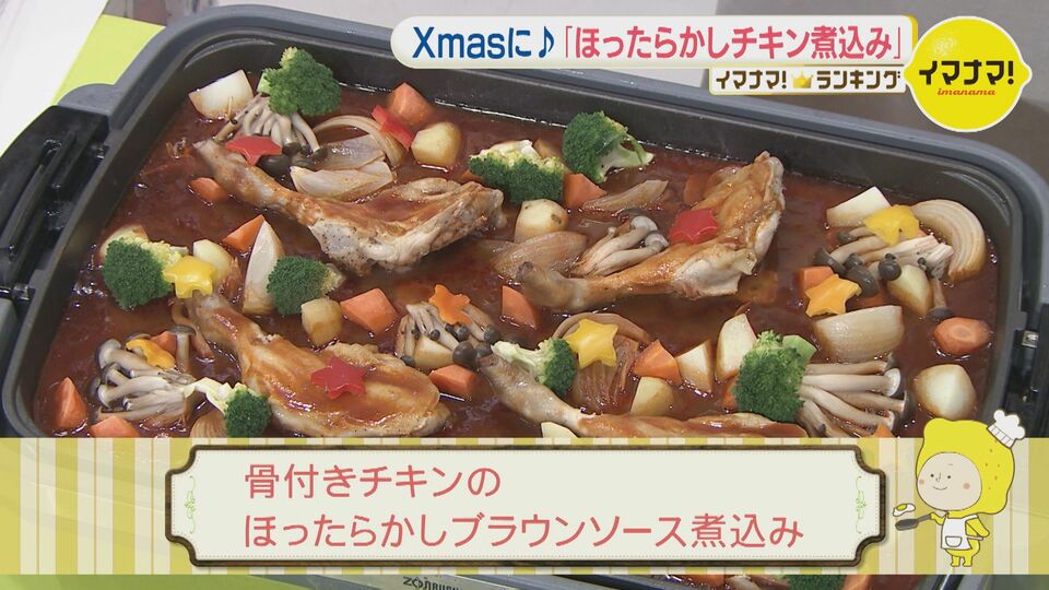 クリスマスおもてなしメニュー』レシピ Happy Home Diningハッピースマイル