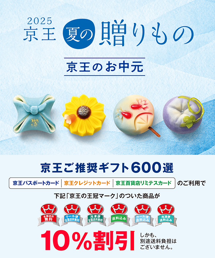 終了しました お中元ギフトのお知らせ社会福祉法人 いつか会