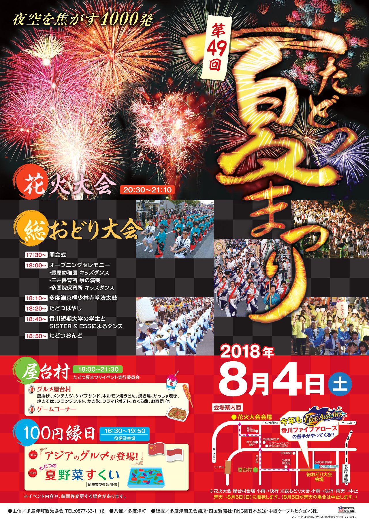 第51回つべつ夏まつり 開催のお知らせ 追記：チラシ掲載しました