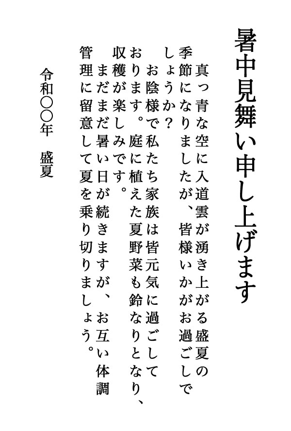暑中見舞いの一言を上司に手書きで書こう！印刷はがきへの書き方