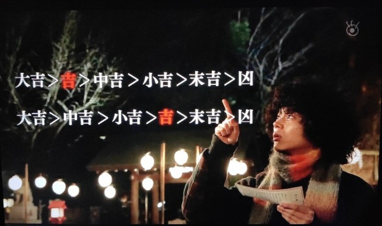 おみくじの小吉と末吉、良いのはどっち？ 吉より小吉のほうが上？ - ECナビ