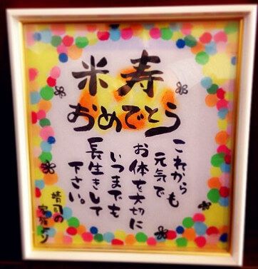 喜寿お祝いメッセージ