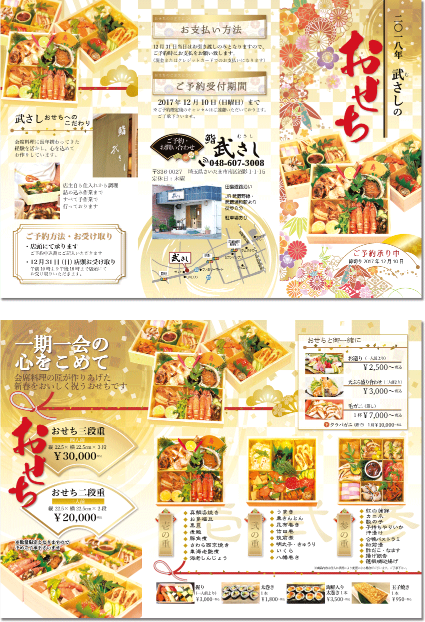 冬宴会とおせち大分市 山の上デザイン株式会社