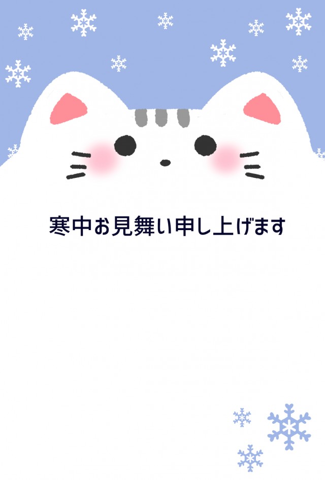 かわいい猫の寒中見舞い無料イラスト素材素材ラボ