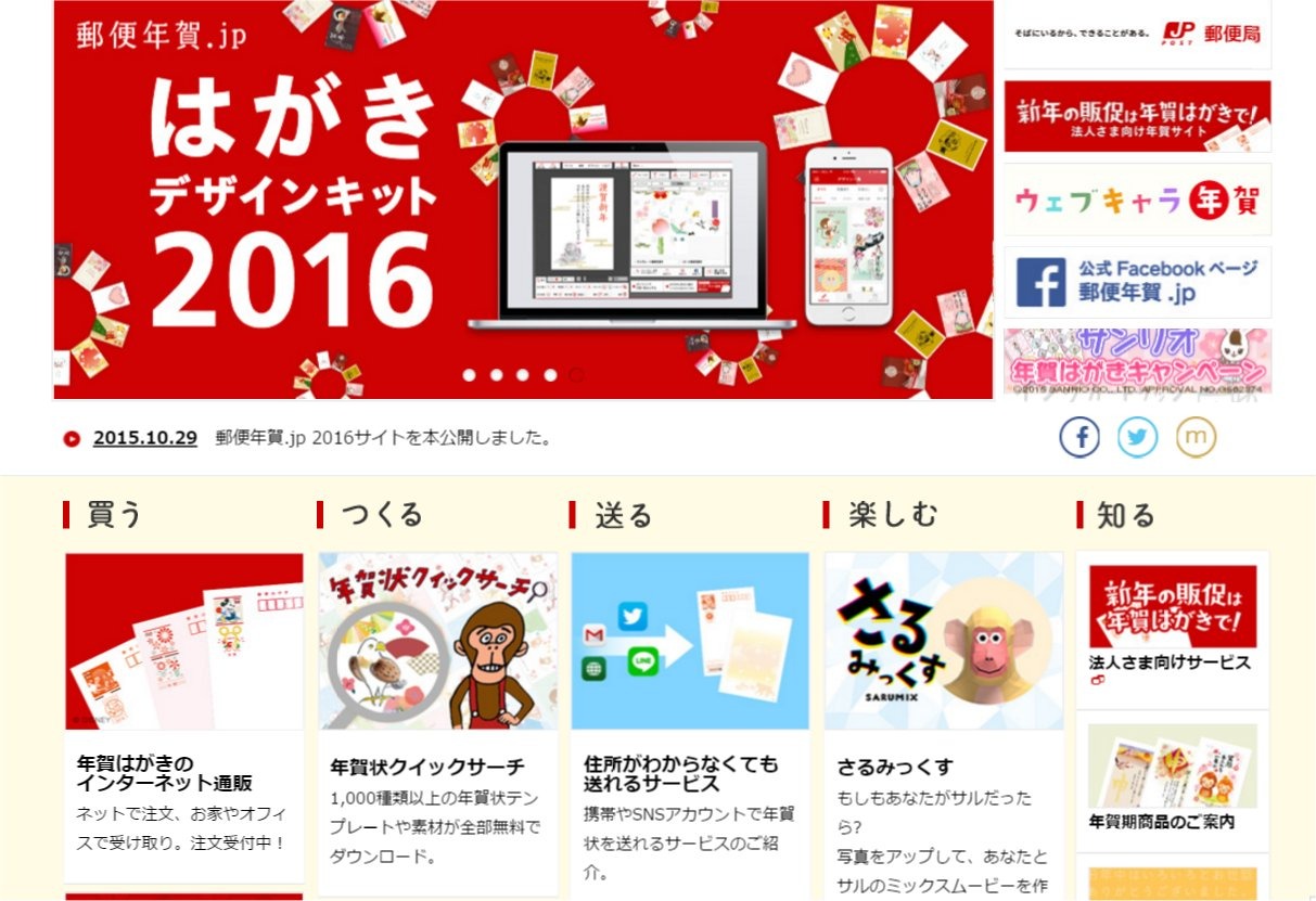 日本郵便公式の萌えイラスト年賀状を公式無料ソフト「はがきデザインキット2015」で作ってみた - GIGAZINE