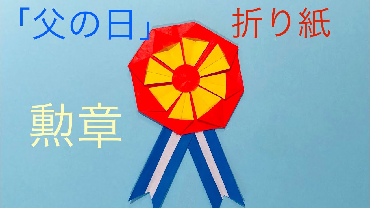製作 製作キット 壁面 壁面飾り メダル 父の日 母の日 敬老の日 施設 保育園 幼稚園 カーネーション お花 - HARUHAROYU'SGALLERYminne byGMOペパボ 国内最大級のハンドメイド・手作り通販サイト