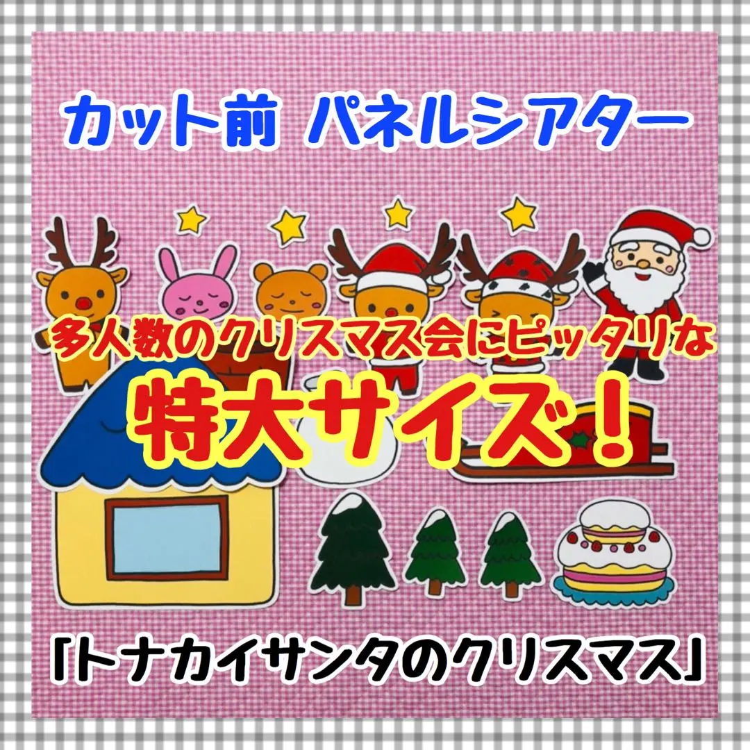 クリスマス会出し物に★サンタさんが風邪！？パネルシアター、マグネットシアター！出し物保育教材