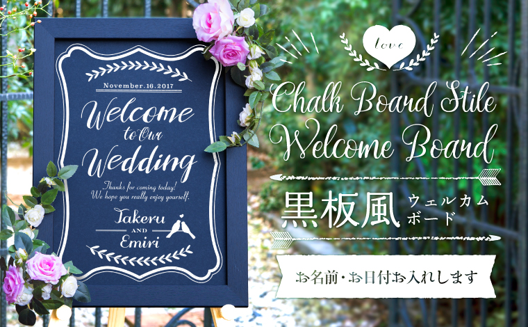 元プランナーが解説！結婚式ウェルカムボードのおすすめメッセージ！プロフィールムービー学園