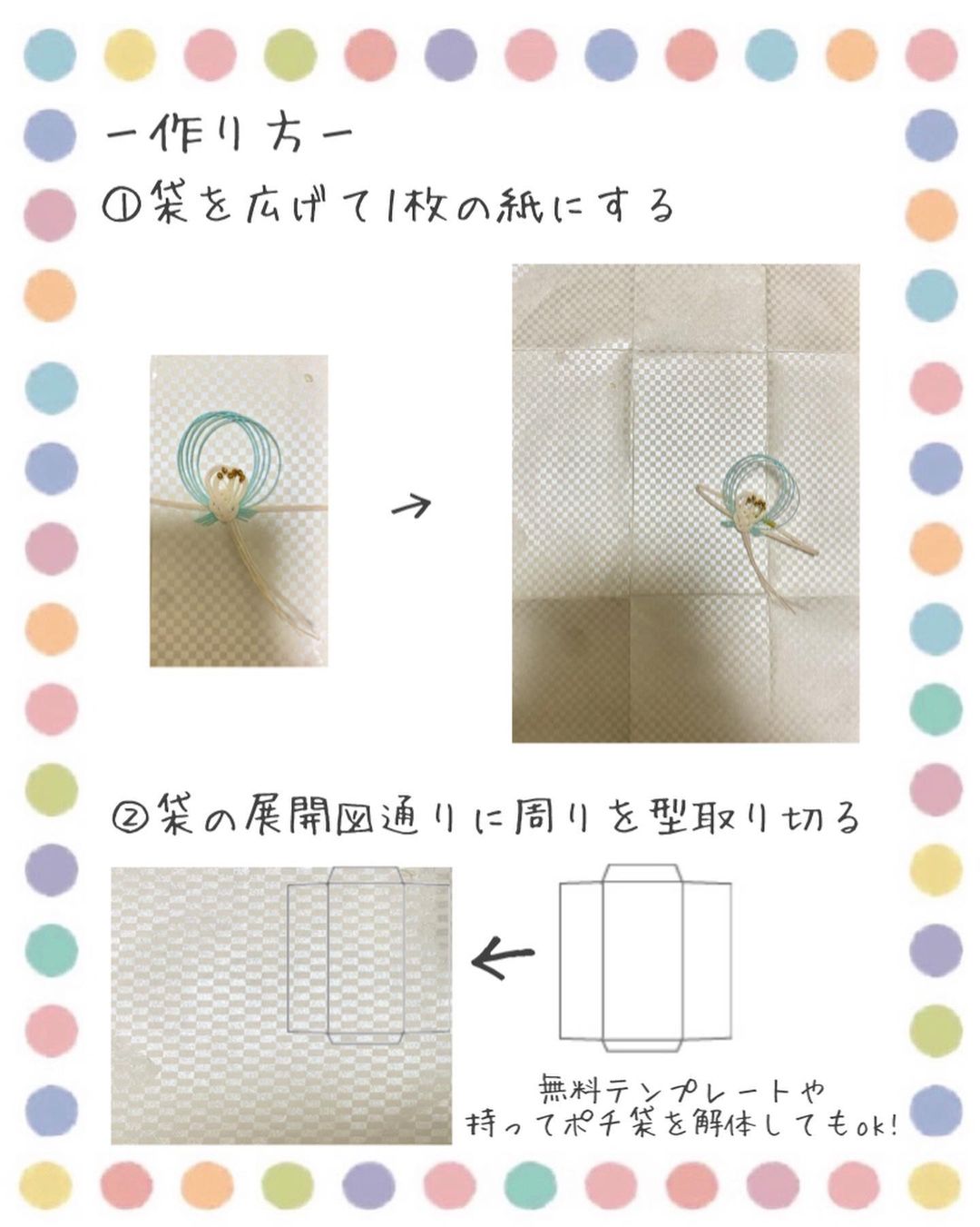 ご祝儀袋をポチ袋にリメイク！卒花！megu 共働き夫婦の日常