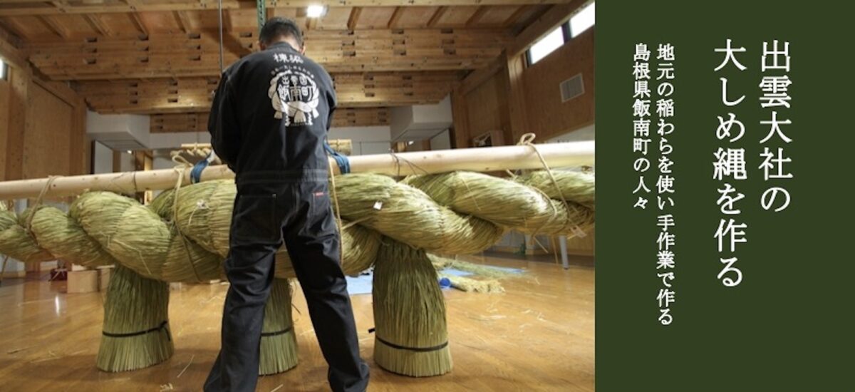 大しめ縄 ５年ぶり新調 大磯 六所神社大磯・二宮・中井タウンニュース