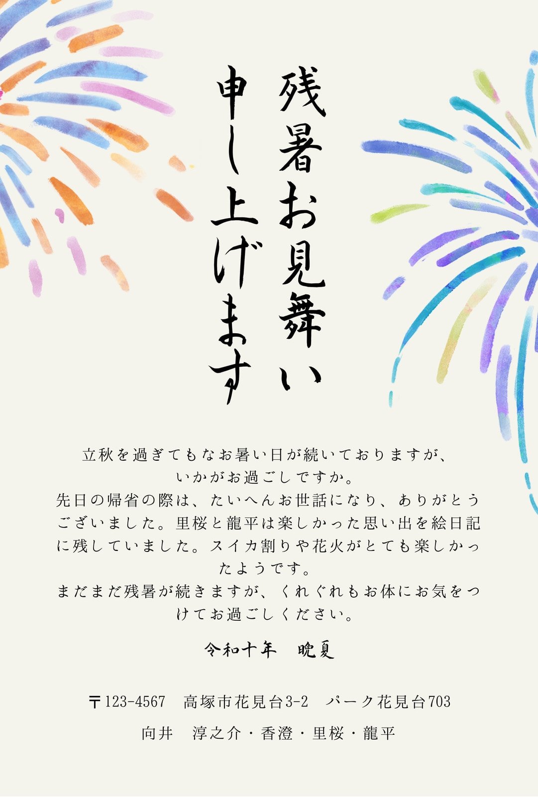 暑中見舞い 横書き大人向けペン字通信講座葉雨ペン字通信レッスン