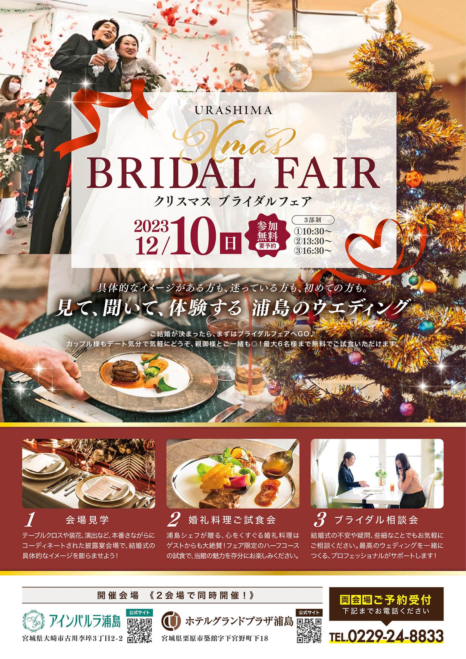 クリスマスウエディング おすすめしたいポイント解説 - 徳島の結婚式場 パークウエストン PARKWESTON