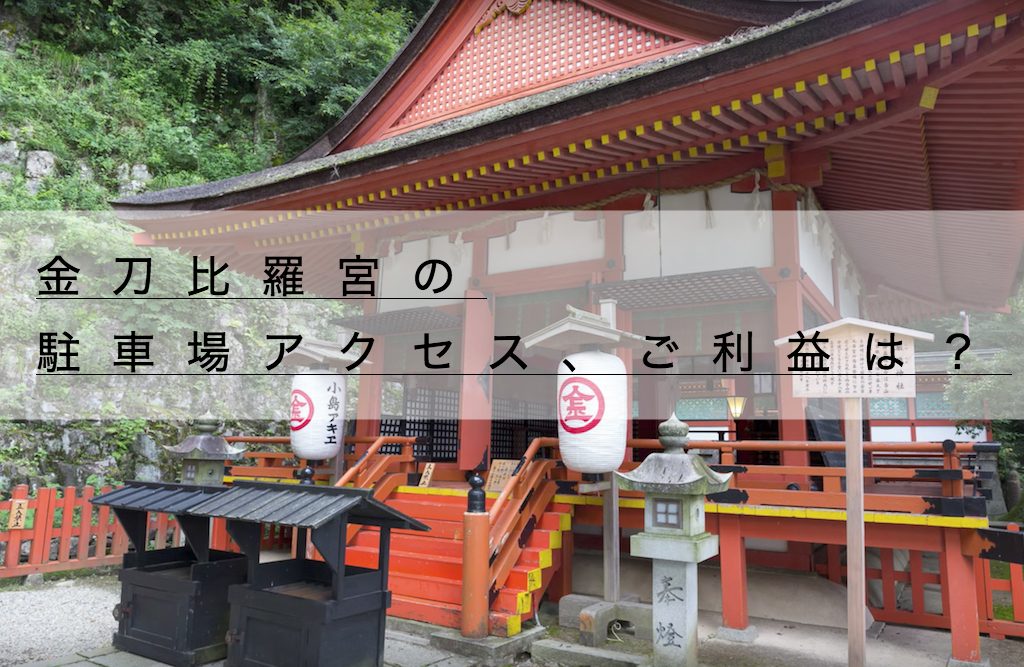こんぴらさん体験ブログ。1368段奥社登頂、肉コロッケ・りんご飴・うどん食べ歩き