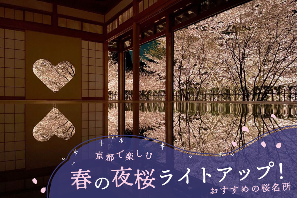 Toji temple SakuraCherry blossom night illumination 2025 東寺の桜ライトアップ英語で説明ヤギの京都観光案内 KYOTO GOAT BLOG