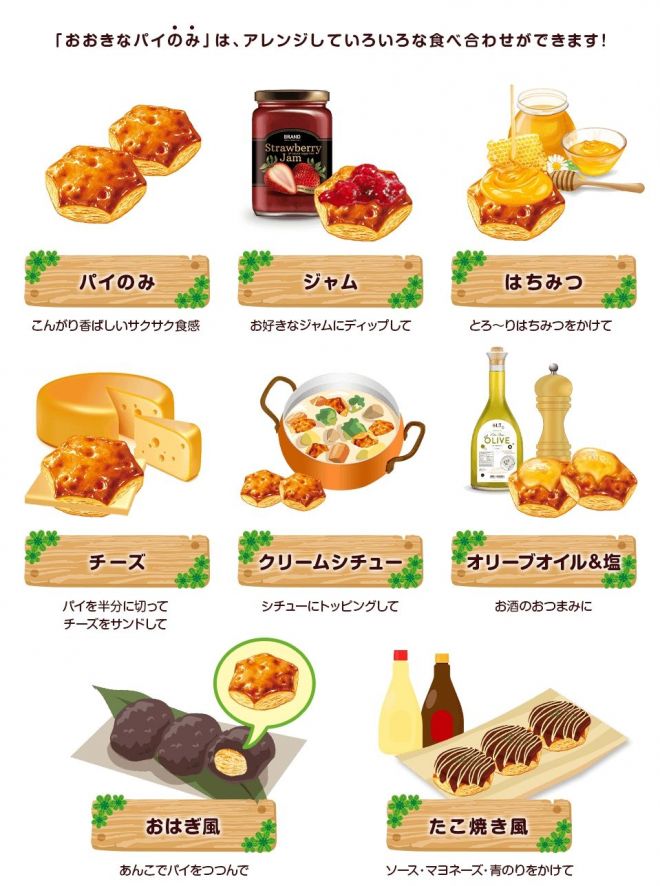 パイのみ」の次は「パイ飲み」 ワインによく合うパイの実が新登場