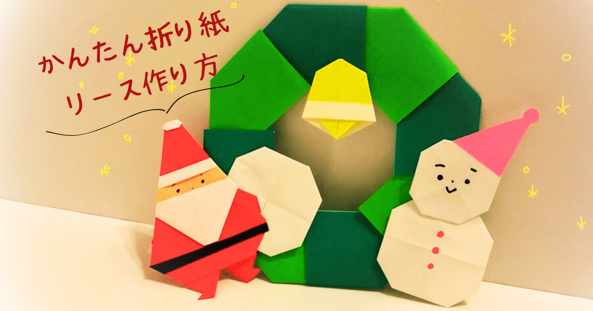 折り紙 クリスマスリース🎄ハンドメイドの通販 by おはなラクマ