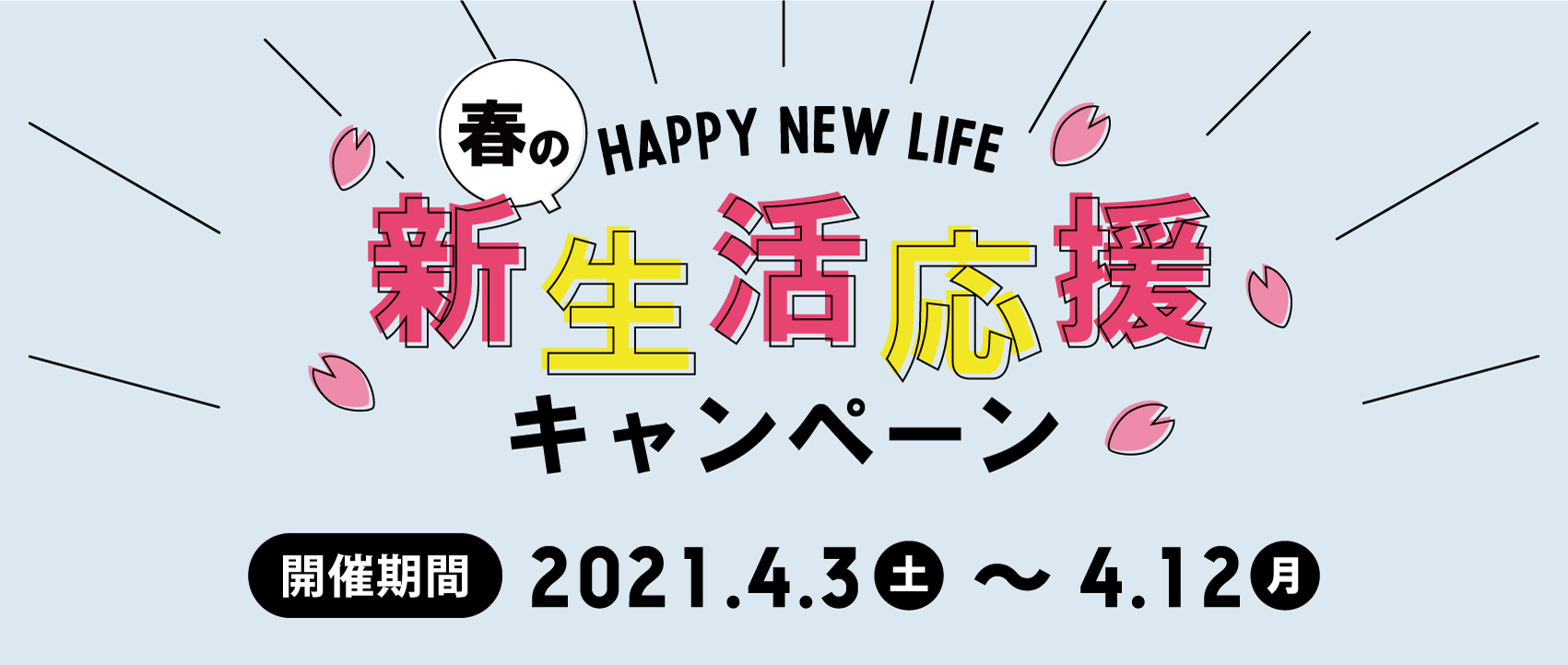 東尾道エステ限定 Spring Campaign 2025 春のエステキャンペーン福山のエステ＆ネイル - カッツエステティック