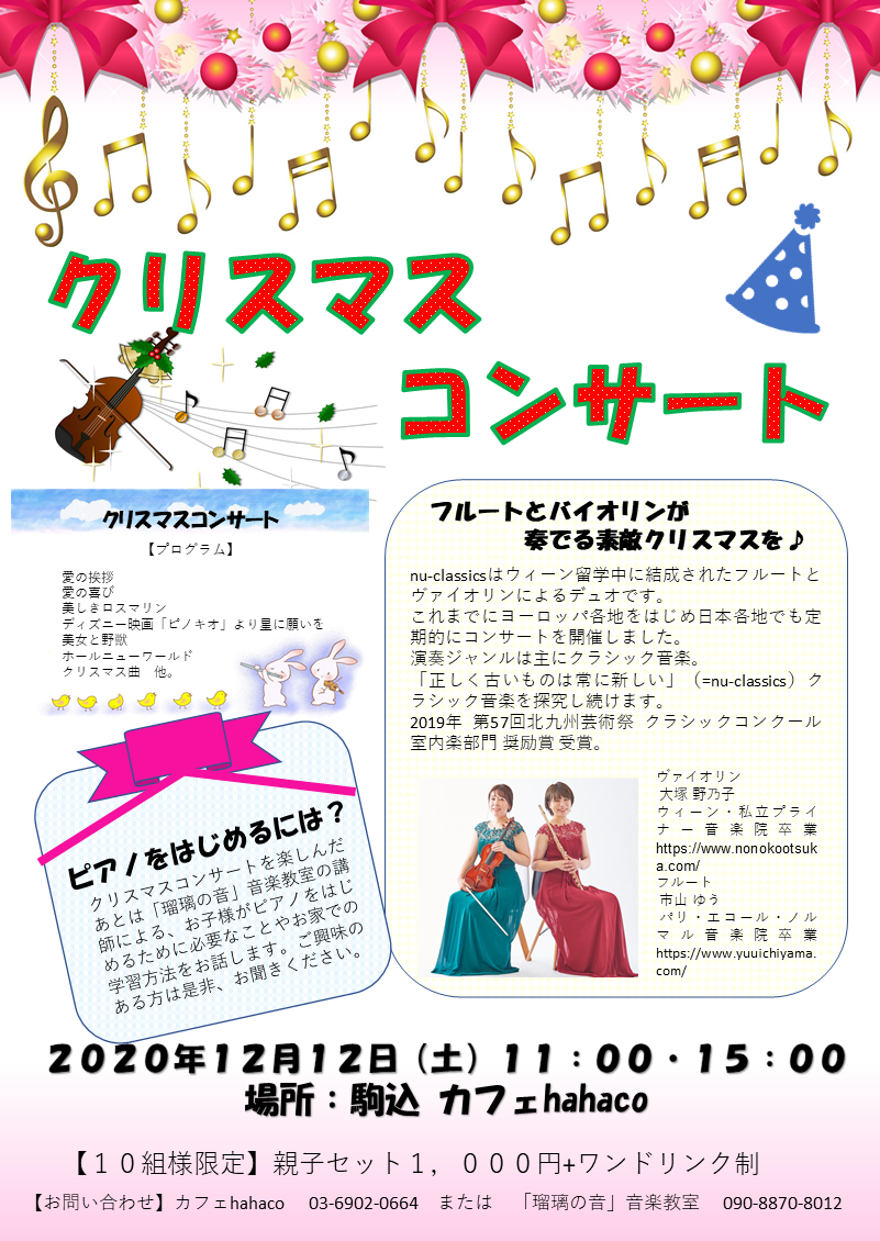 クリスマスコンサートにいらっしゃいませんか！鹿児島県立