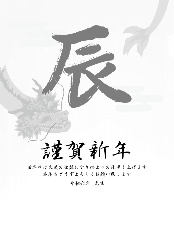 かわいいタツ 辰年 無料イラスト年賀状 - ヨコハマヤ