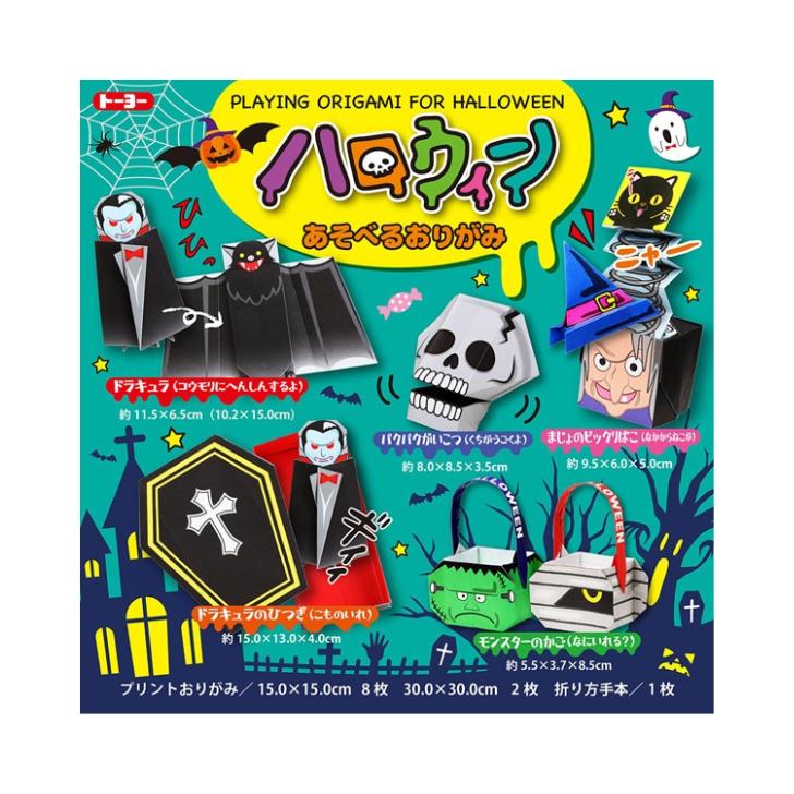 ハロウィン折り紙その2「ガイコツ SKULL origami の折り方