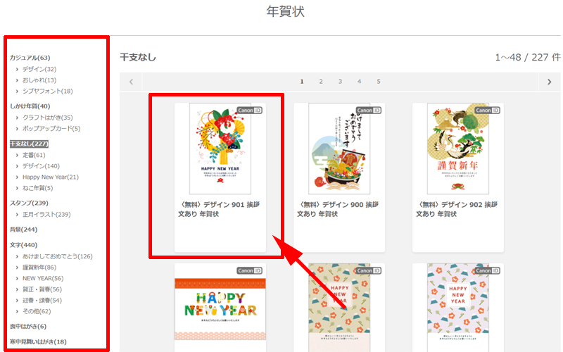 Canonより「ツカエル」年賀状無料テンプレート2026 - 年賀状2026無料テンプレート