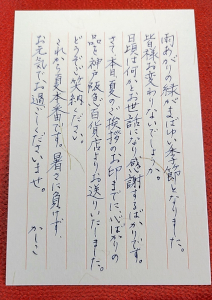 お中元には挨拶状を添える？ 送り状と添え状の違いや書き方を解説JAL Mallショッピングでマイルがたまる・つかえる