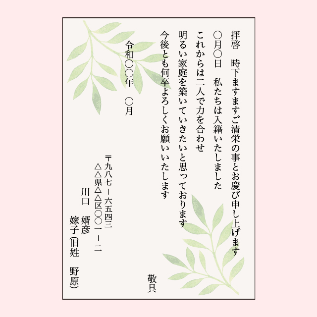 結婚報告の年賀状はうざい！？︎気をつけるポイントとおすすめ文例８選を紹介