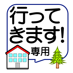 LINEスタンプ無料で「行ってらっしゃい」一覧！有料のおすすめもLINE EXPERT