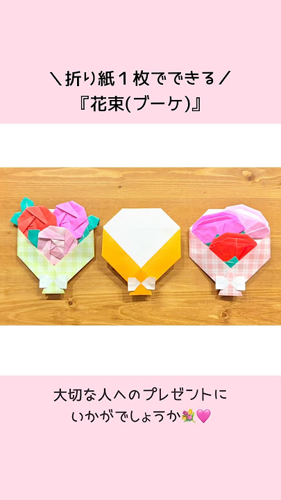 折り紙でバラの花束の作り方 簡単に立体的につくれる方法をご紹介！│子供と楽しむ折り紙・工作