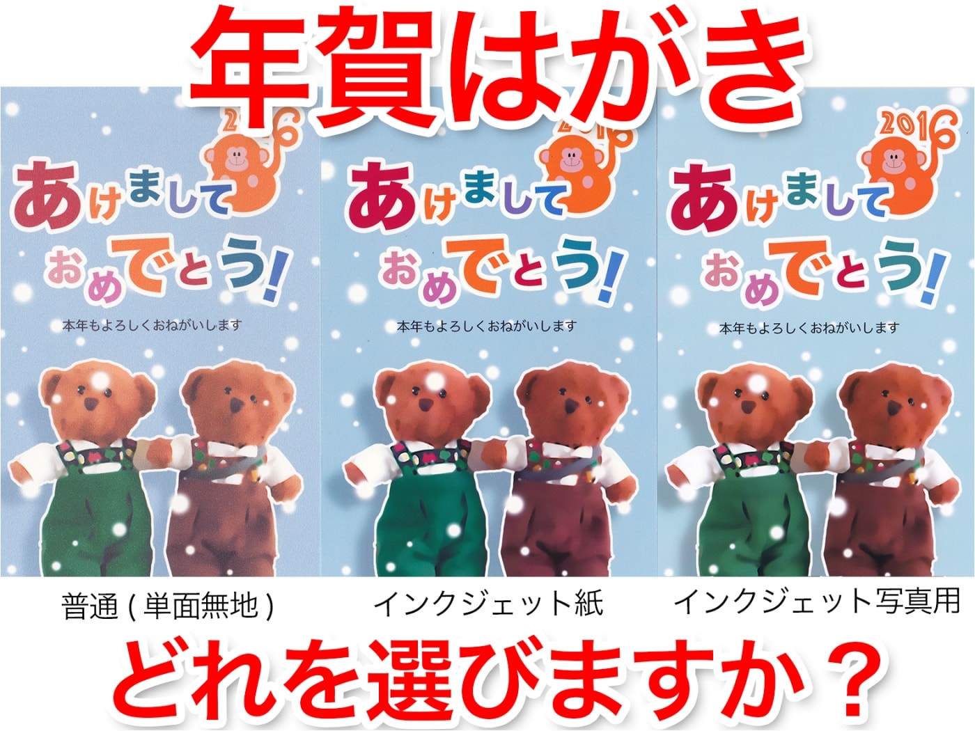 はがきの種類年賀状なんでもガイド