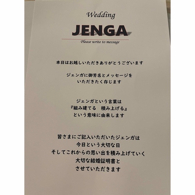 ウェディングジェンガ 説明文 その他ペーパーアイテム kerorinnn 通販 14139957Creema クリーマ