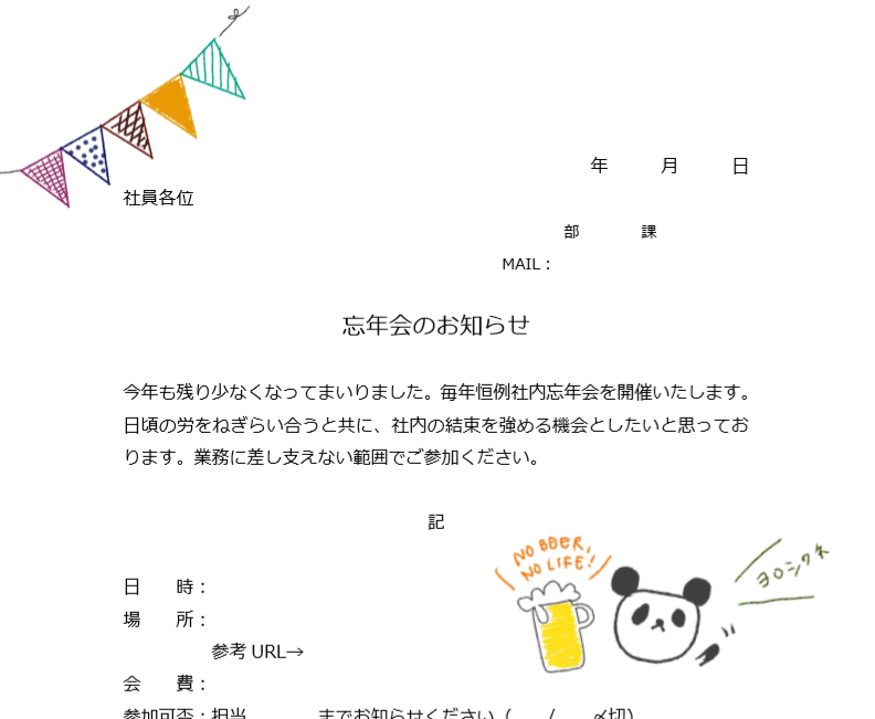 無料懇親会 一般ポスターテンプレートミリキャンバス」