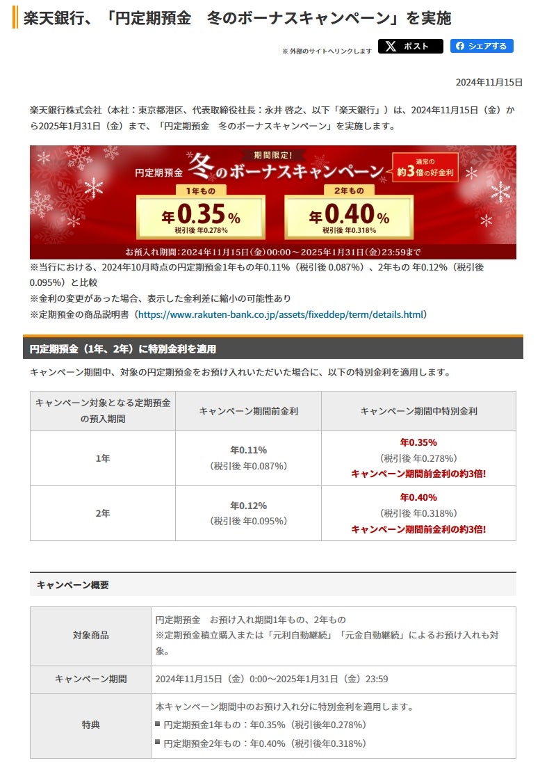 冬の貯金キャンペーン！！JA白山