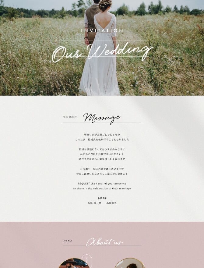 WEB招待状の作成方法 - 大阪の1.5次会・会費制結婚式は 1.5次会party