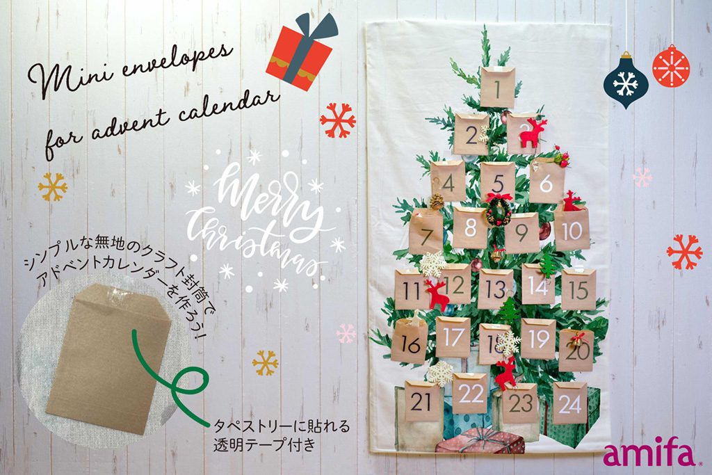 セリアの無地封筒でアドベントカレンダーを手作りイベントのアイデア暮らしニスタ