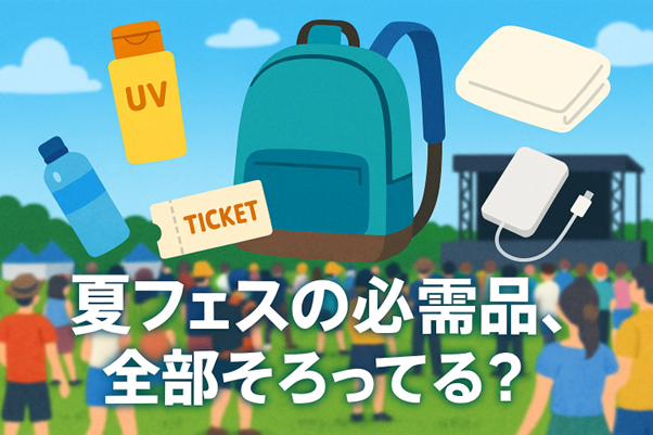 夏フェス 最前列 取り方TikTok