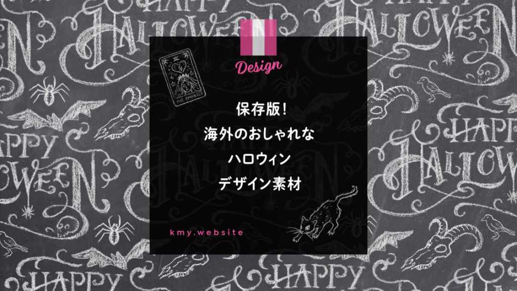 カタカナハロウィンテキスト – EVENTs Design