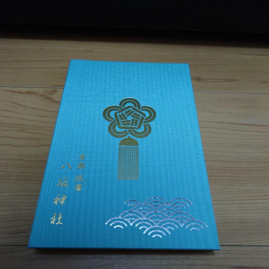 Amazon京都祇園八坂神社御朱印帳朱印帳・集印帳文房具・オフィス用品