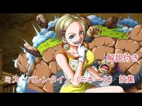 ミキータ ミス・バレンタインキャラクター検索ONE PIECE.com ワンピース ドットコム